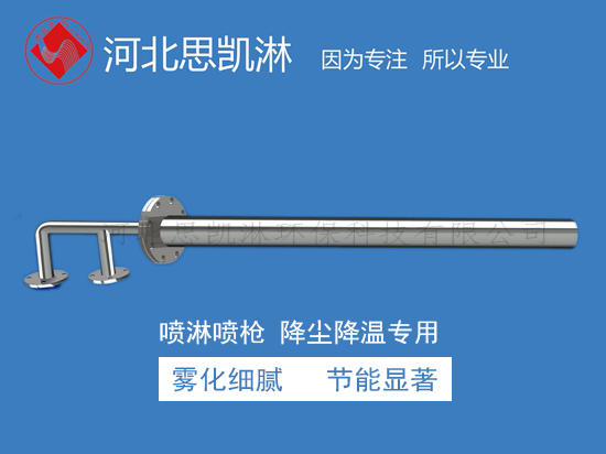 喷淋喷枪-降尘喷淋喷枪-洒水喷枪-降温喷淋除尘系统
